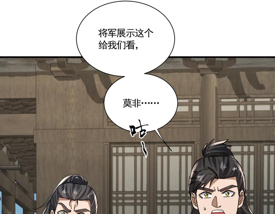 《大明：开局徐家嘲讽，我杀敌升级》第13话 建立势力 第71页
