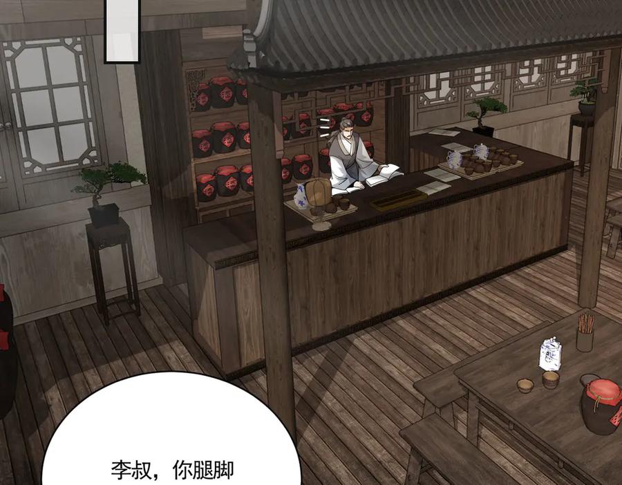 《大明：开局徐家嘲讽，我杀敌升级》第13话 建立势力 第20页