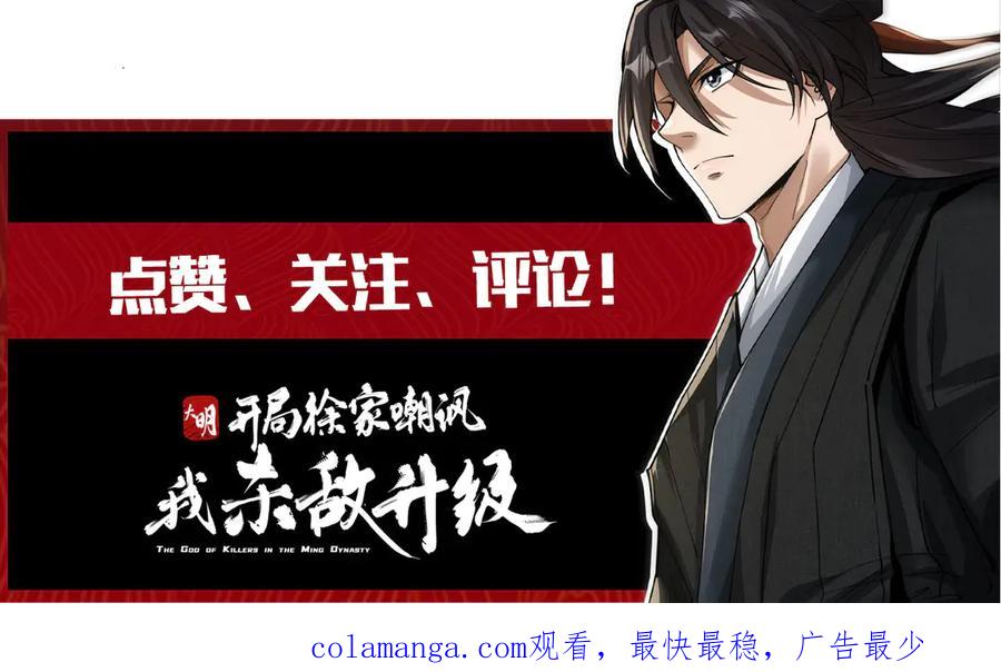 《大明：开局徐家嘲讽，我杀敌升级》第13话 建立势力 第156页