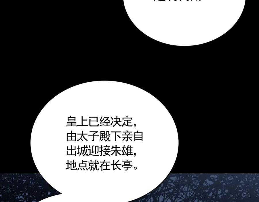 《大明：开局徐家嘲讽，我杀敌升级》第13话 建立势力 第112页