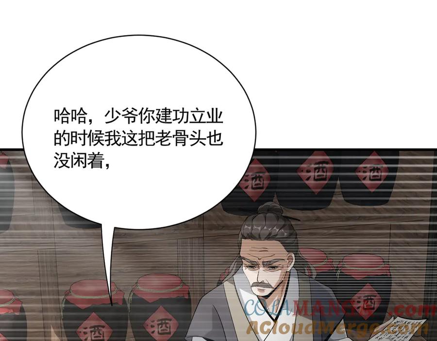 《大明：开局徐家嘲讽，我杀敌升级》第13话 建立势力 第33页