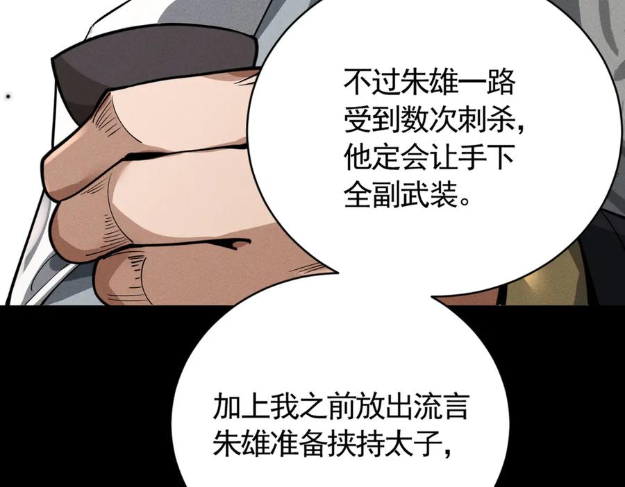 《大明：开局徐家嘲讽，我杀敌升级》第13话 建立势力 第115页