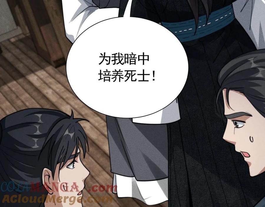 《大明：开局徐家嘲讽，我杀敌升级》第13话 建立势力 第45页