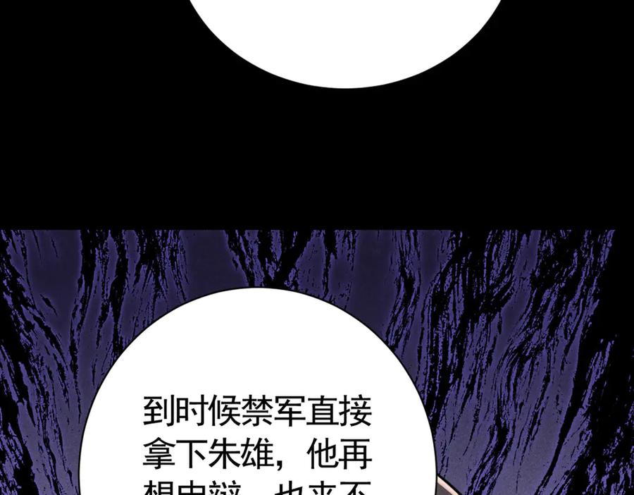 《大明：开局徐家嘲讽，我杀敌升级》第13话 建立势力 第116页
