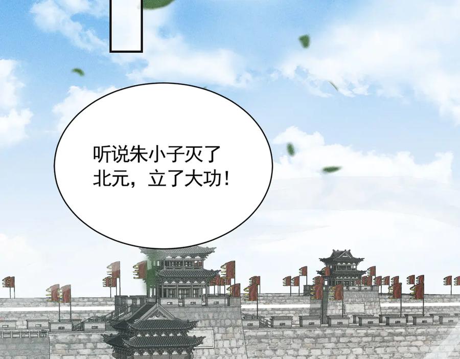 《大明：开局徐家嘲讽，我杀敌升级》第13话 建立势力 第6页