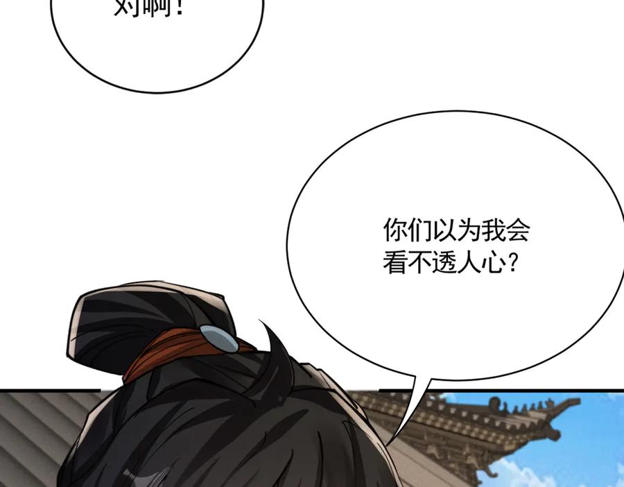 《大明：开局徐家嘲讽，我杀敌升级》第13话 建立势力 第86页