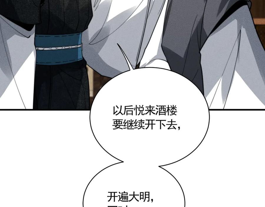 《大明：开局徐家嘲讽，我杀敌升级》第13话 建立势力 第42页