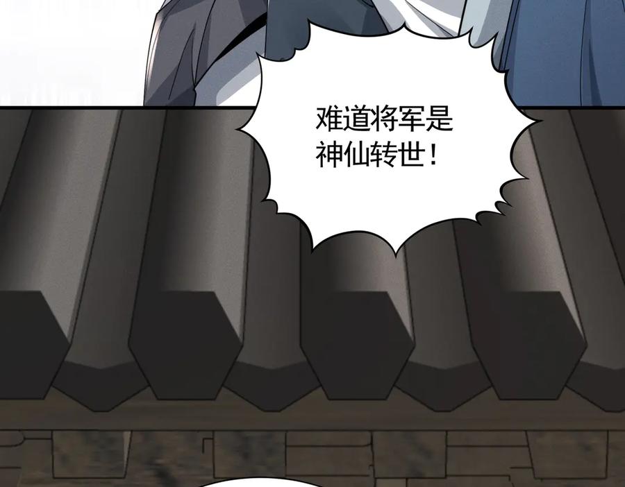 《大明：开局徐家嘲讽，我杀敌升级》第13话 建立势力 第66页