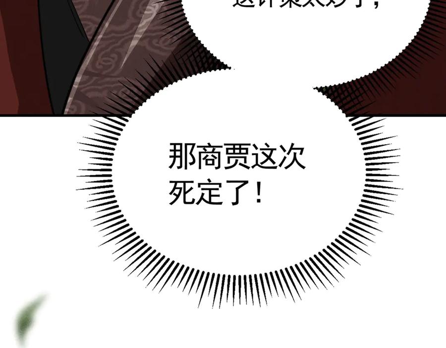《大明：开局徐家嘲讽，我杀敌升级》第13话 建立势力 第119页