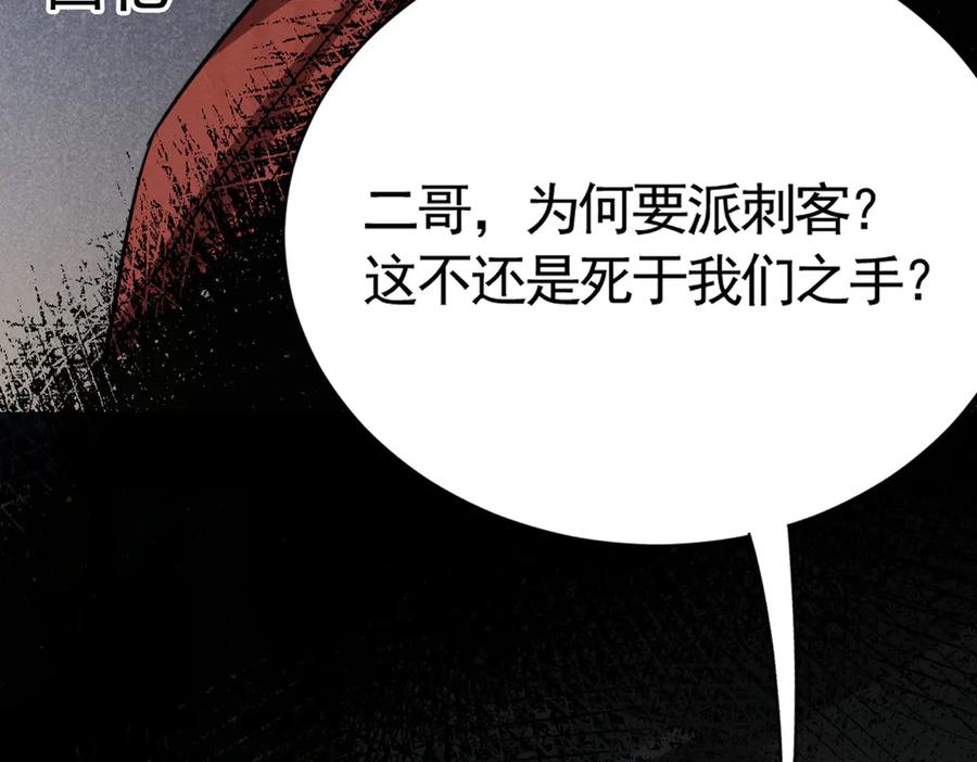 《大明：开局徐家嘲讽，我杀敌升级》第13话 建立势力 第106页