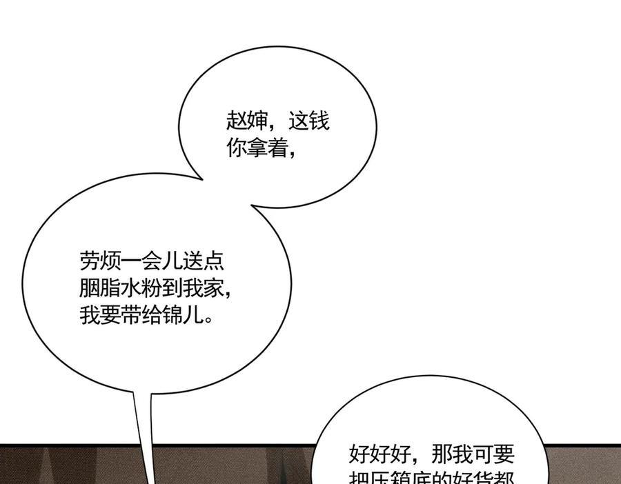 《大明：开局徐家嘲讽，我杀敌升级》第13话 建立势力 第24页