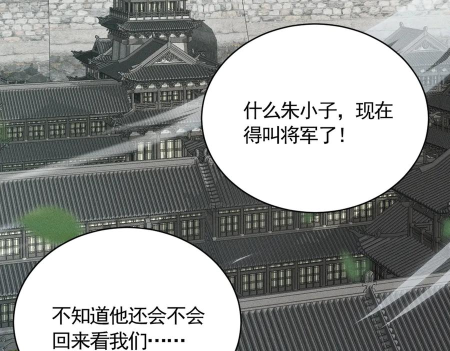《大明：开局徐家嘲讽，我杀敌升级》第13话 建立势力 第7页