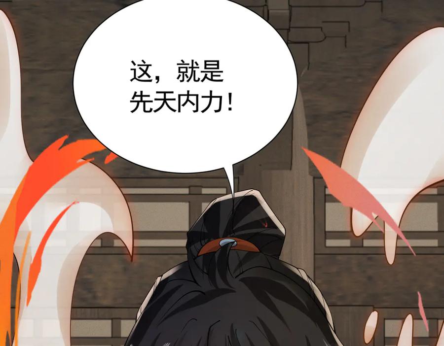 《大明：开局徐家嘲讽，我杀敌升级》第13话 建立势力 第67页