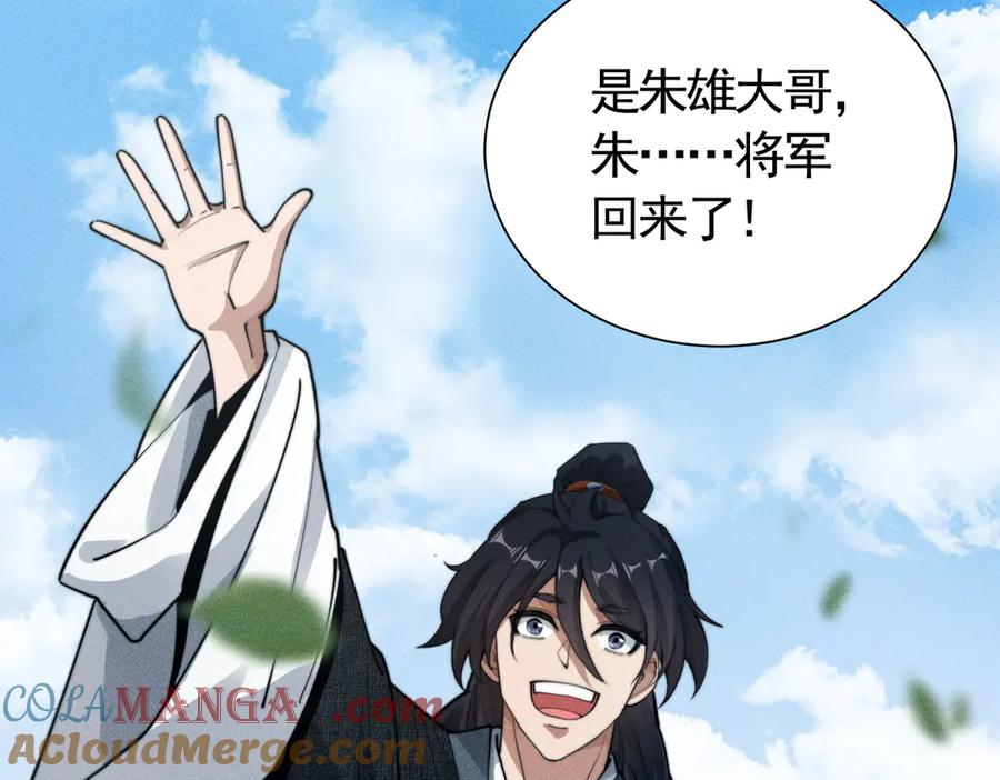 《大明：开局徐家嘲讽，我杀敌升级》第13话 建立势力 第13页