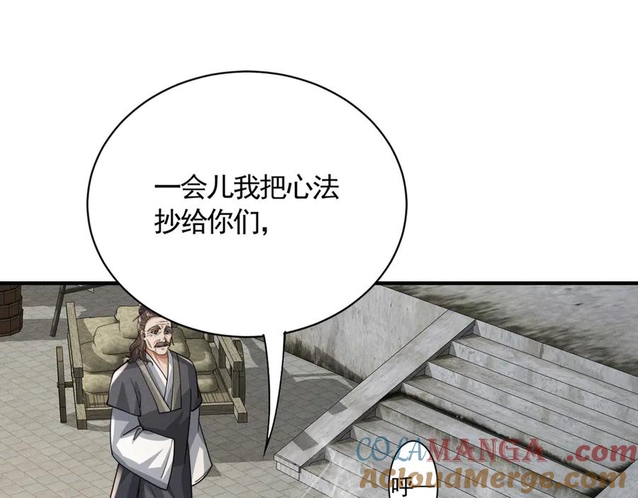 《大明：开局徐家嘲讽，我杀敌升级》第13话 建立势力 第81页