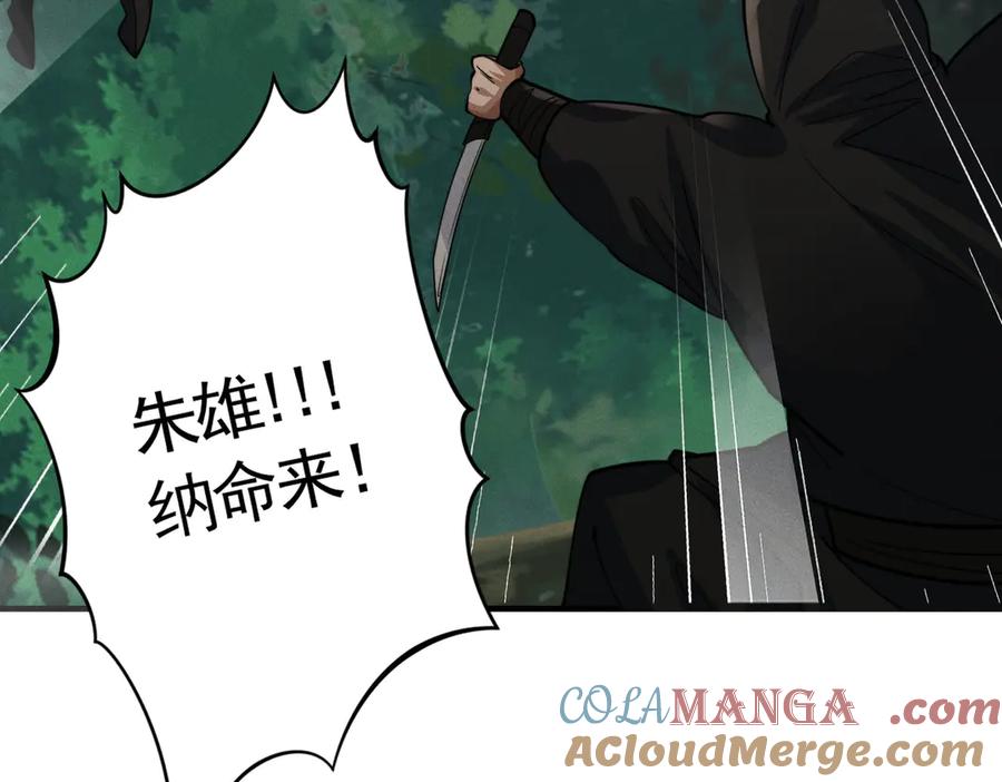 《大明：开局徐家嘲讽，我杀敌升级》第13话 建立势力 第129页