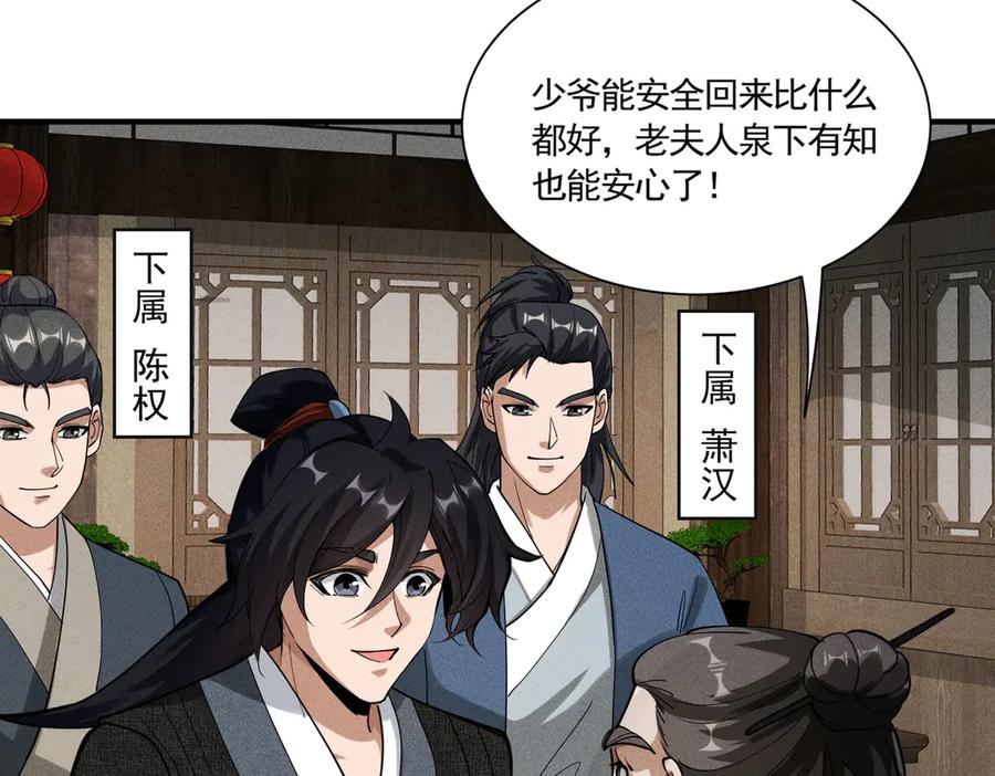 《大明：开局徐家嘲讽，我杀敌升级》第13话 建立势力 第28页