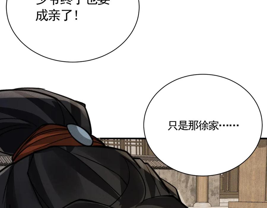 《大明：开局徐家嘲讽，我杀敌升级》第13话 建立势力 第95页