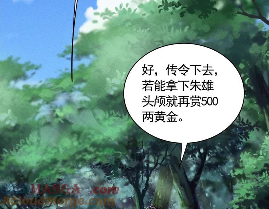 《大明：开局徐家嘲讽，我杀敌升级》第13话 建立势力 第101页