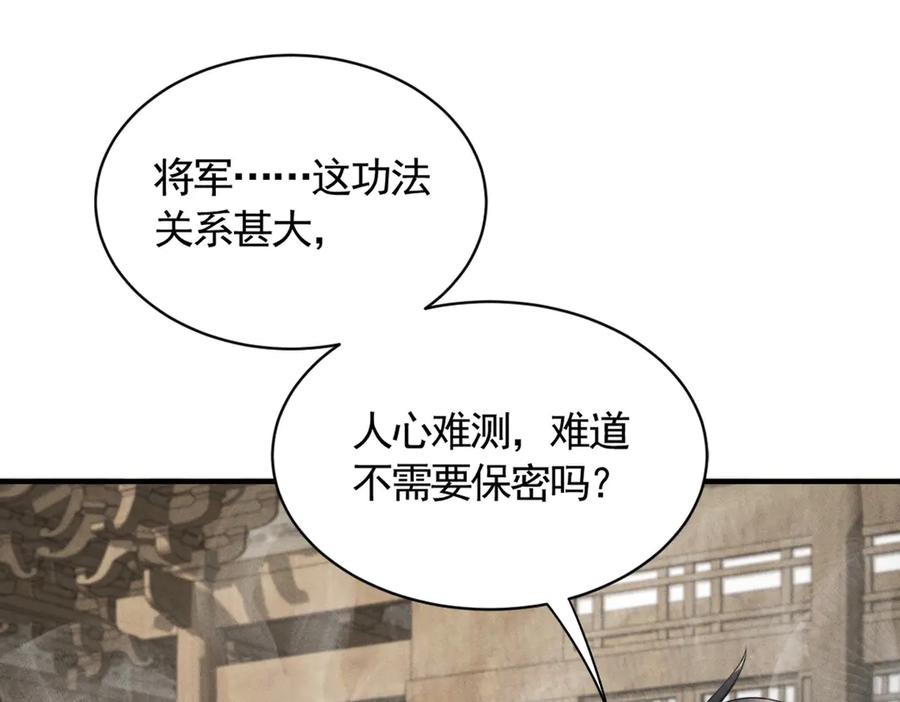 《大明：开局徐家嘲讽，我杀敌升级》第13话 建立势力 第84页