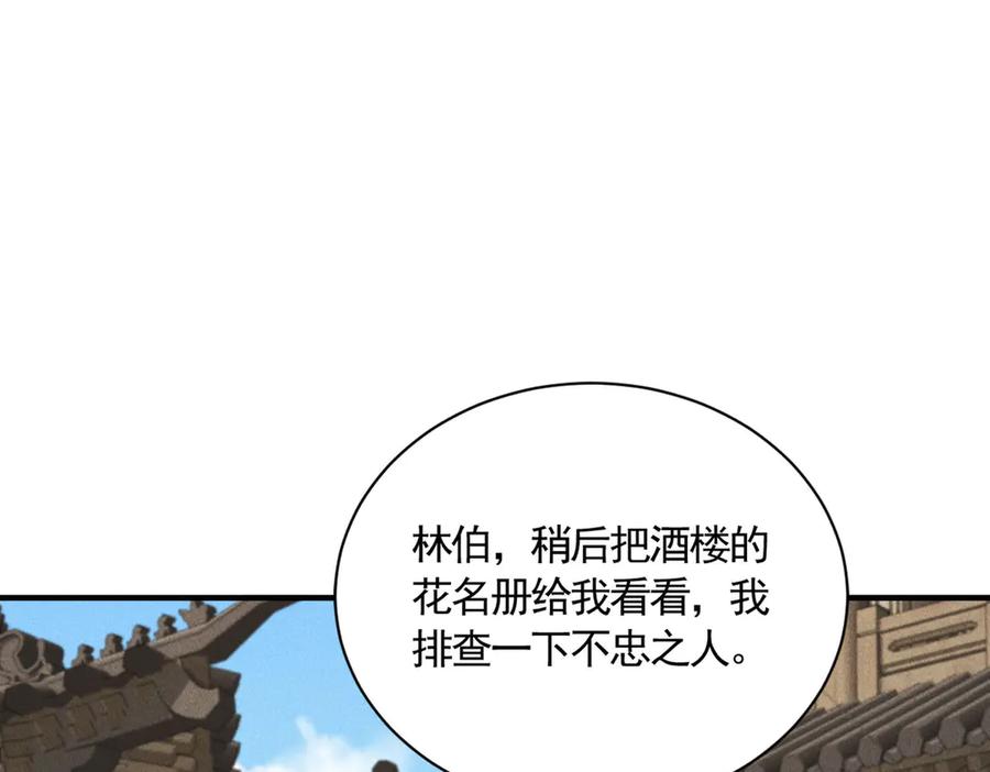 《大明：开局徐家嘲讽，我杀敌升级》第13话 建立势力 第90页