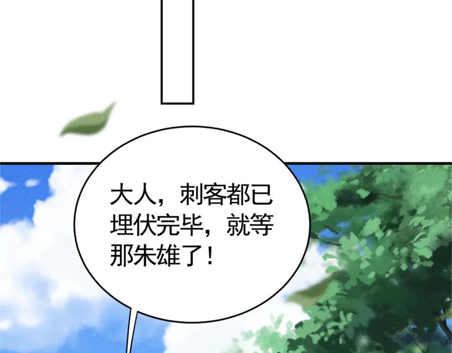 《大明：开局徐家嘲讽，我杀敌升级》第13话 建立势力 第100页