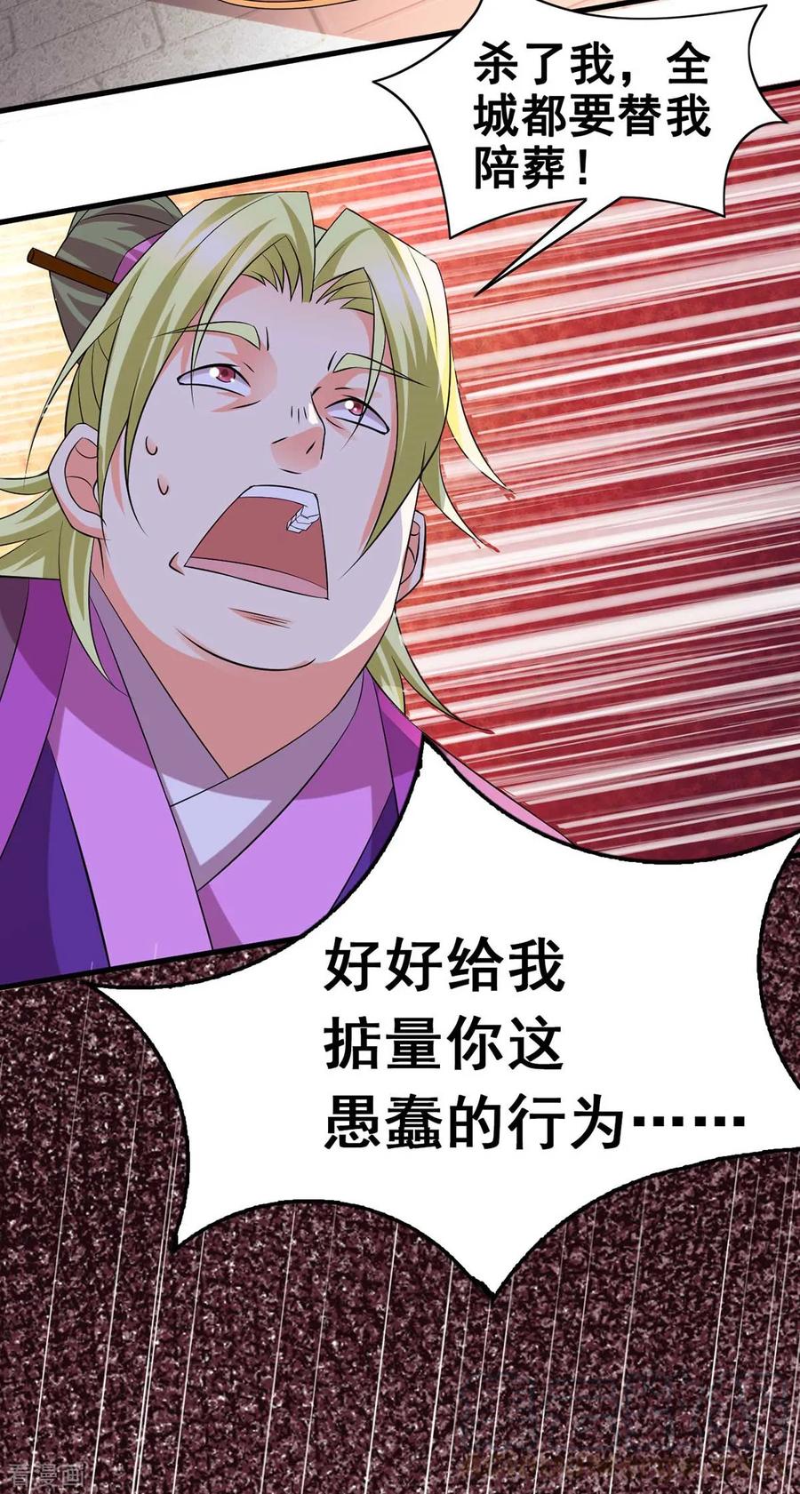 《总有道侣逼我双修》第14话 用我的命赌你未来 第25页