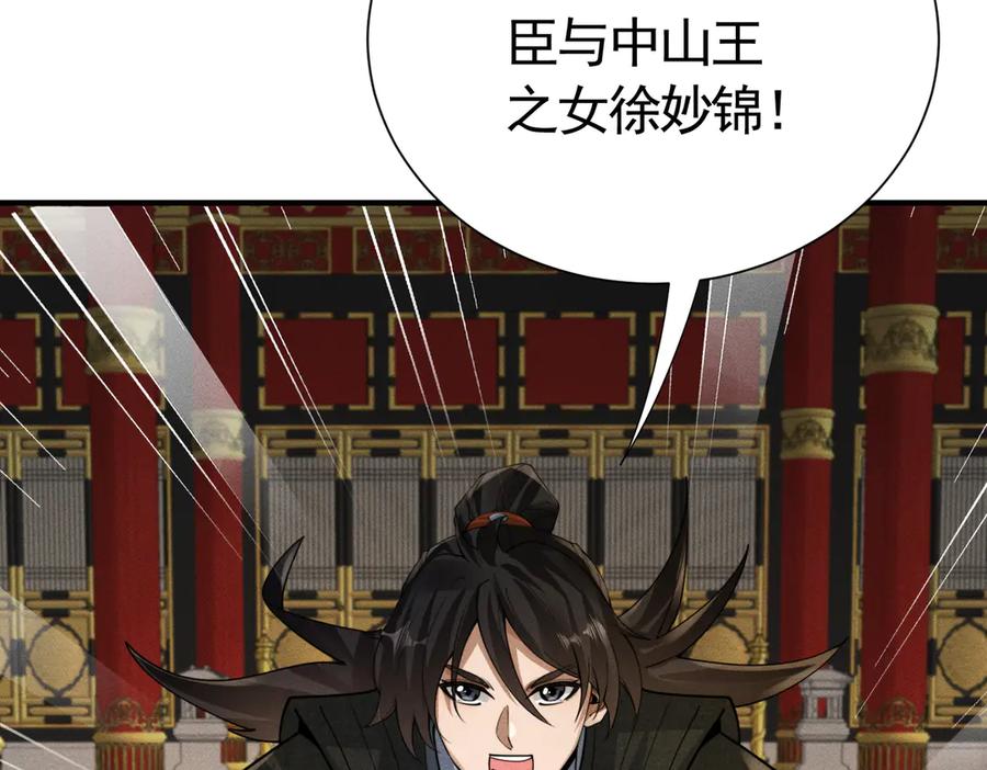 《大明：开局徐家嘲讽，我杀敌升级》第14话 请求赐婚 第71页