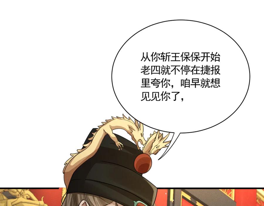 《大明：开局徐家嘲讽，我杀敌升级》第14话 请求赐婚 第55页
