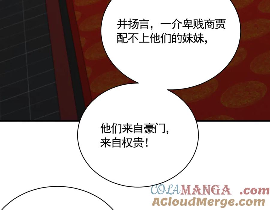 《大明：开局徐家嘲讽，我杀敌升级》第14话 请求赐婚 第105页