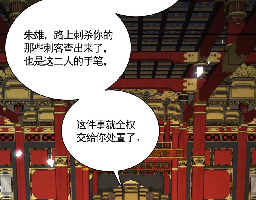 《大明：开局徐家嘲讽，我杀敌升级》第14话 请求赐婚 第115页