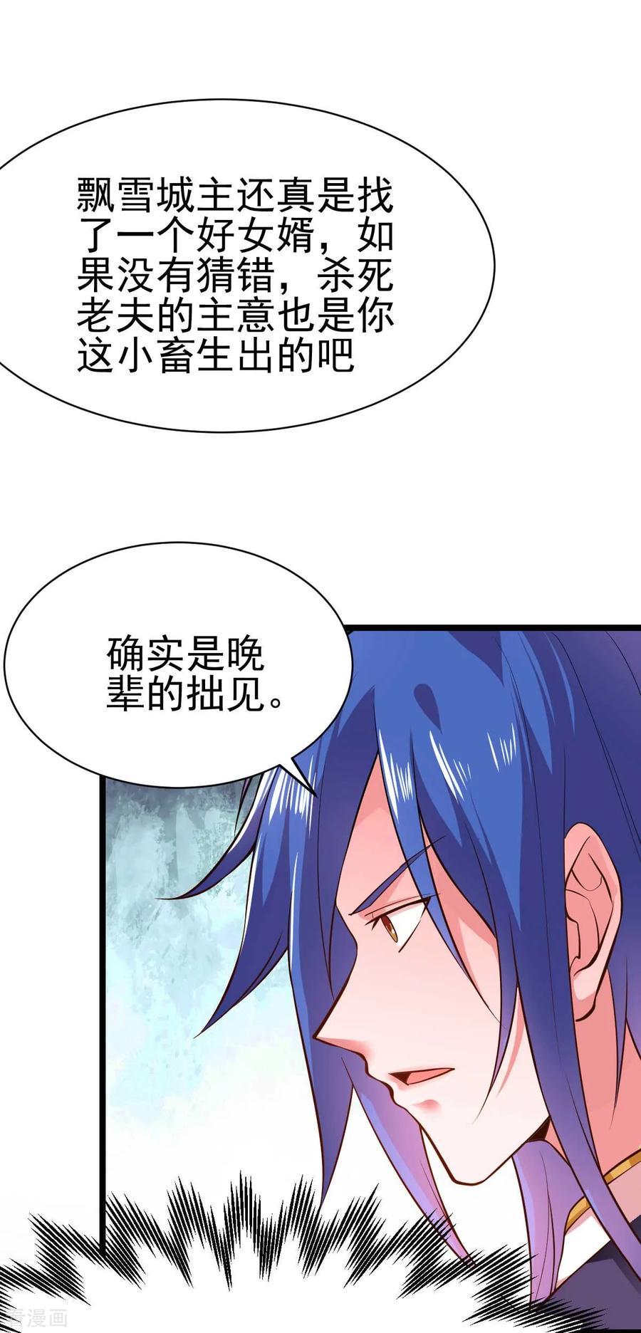 《总有道侣逼我双修》第14话 用我的命赌你未来 第3页