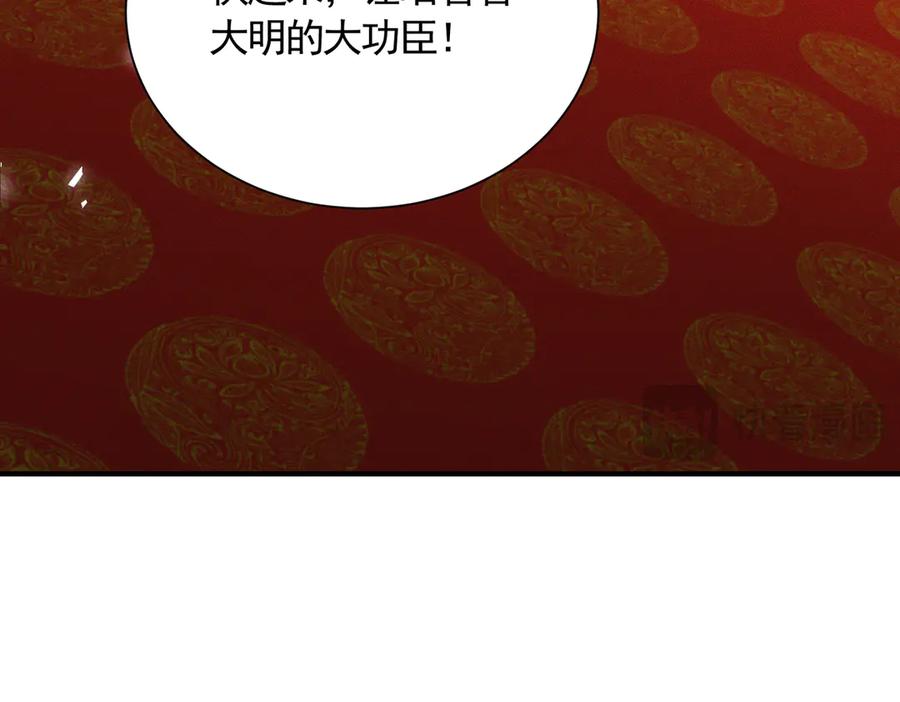 《大明：开局徐家嘲讽，我杀敌升级》第14话 请求赐婚 第54页