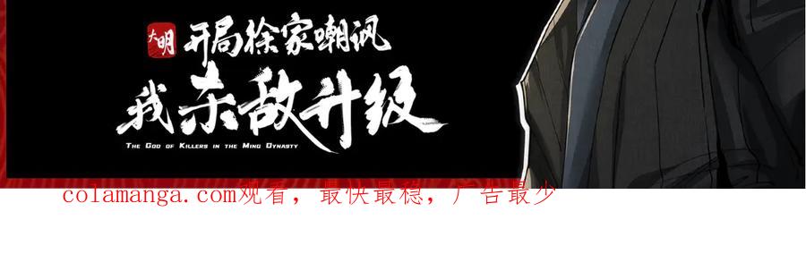 《大明：开局徐家嘲讽，我杀敌升级》第14话 请求赐婚 第174页
