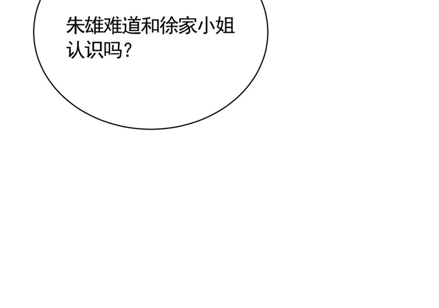 《大明：开局徐家嘲讽，我杀敌升级》第14话 请求赐婚 第78页