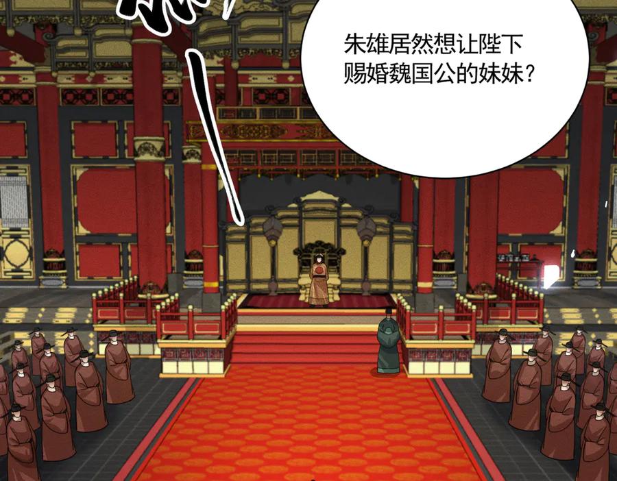 《大明：开局徐家嘲讽，我杀敌升级》第14话 请求赐婚 第74页