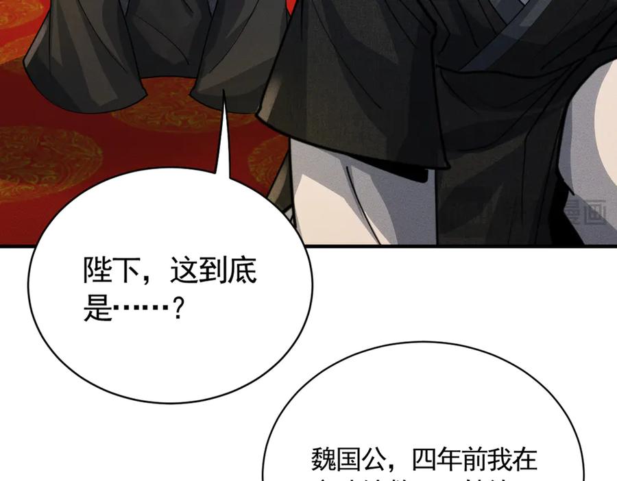 《大明：开局徐家嘲讽，我杀敌升级》第14话 请求赐婚 第95页