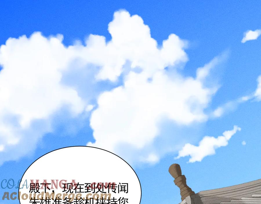 《大明：开局徐家嘲讽，我杀敌升级》第14话 请求赐婚 第5页
