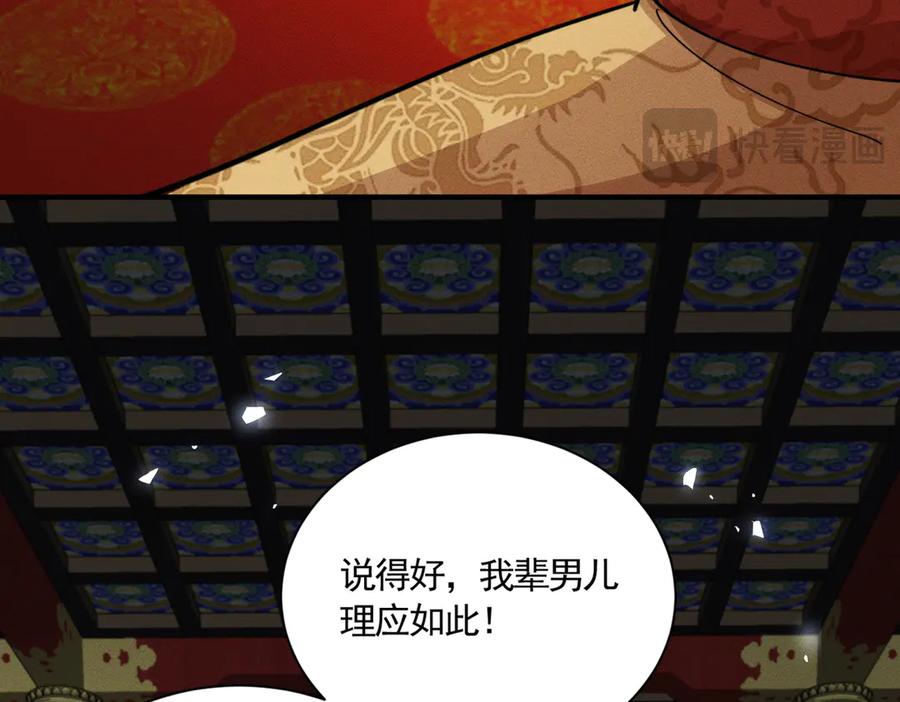 《大明：开局徐家嘲讽，我杀敌升级》第14话 请求赐婚 第114页