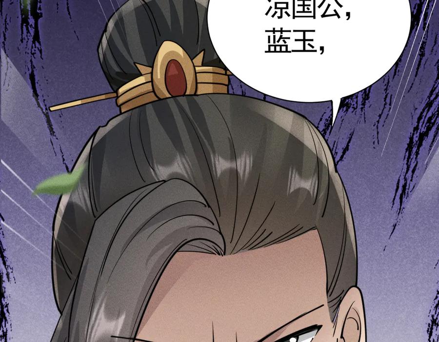 《大明：开局徐家嘲讽，我杀敌升级》第14话 请求赐婚 第128页