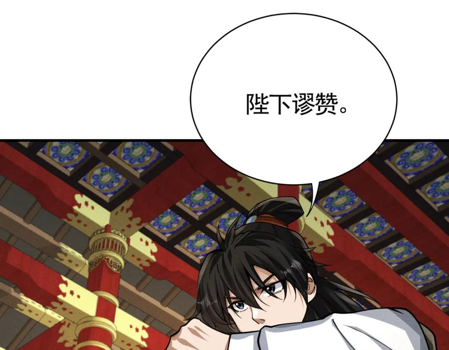 《大明：开局徐家嘲讽，我杀敌升级》第14话 请求赐婚 第59页