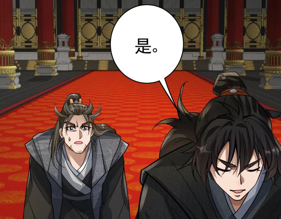 《大明：开局徐家嘲讽，我杀敌升级》第14话 请求赐婚 第94页