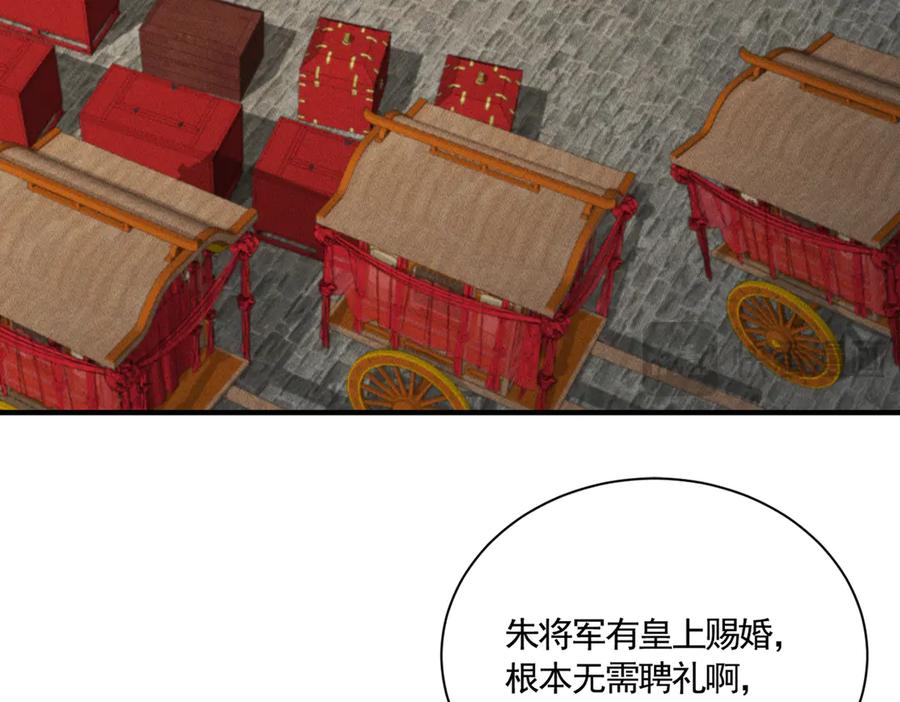《大明：开局徐家嘲讽，我杀敌升级》第14话 请求赐婚 第138页