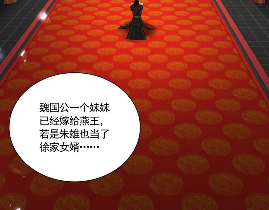 《大明：开局徐家嘲讽，我杀敌升级》第14话 请求赐婚 第75页