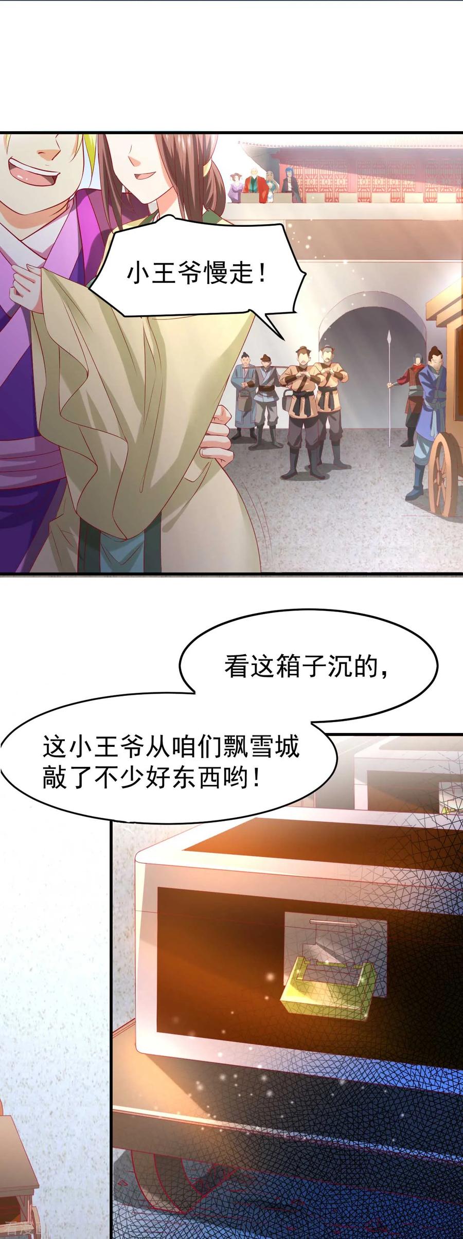《总有道侣逼我双修》第14话 用我的命赌你未来 第38页