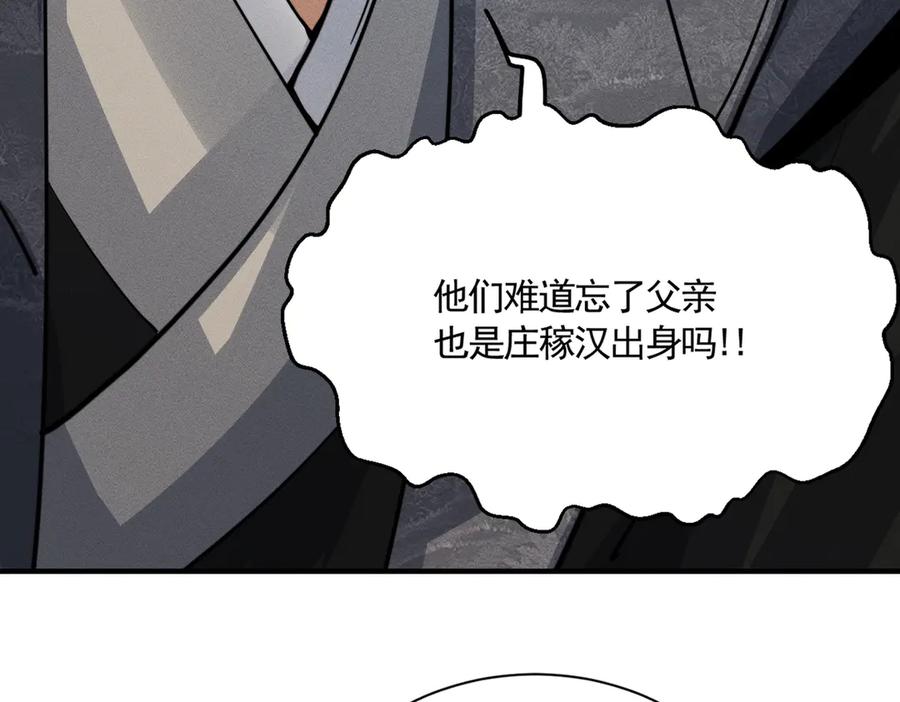 《大明：开局徐家嘲讽，我杀敌升级》第14话 请求赐婚 第111页