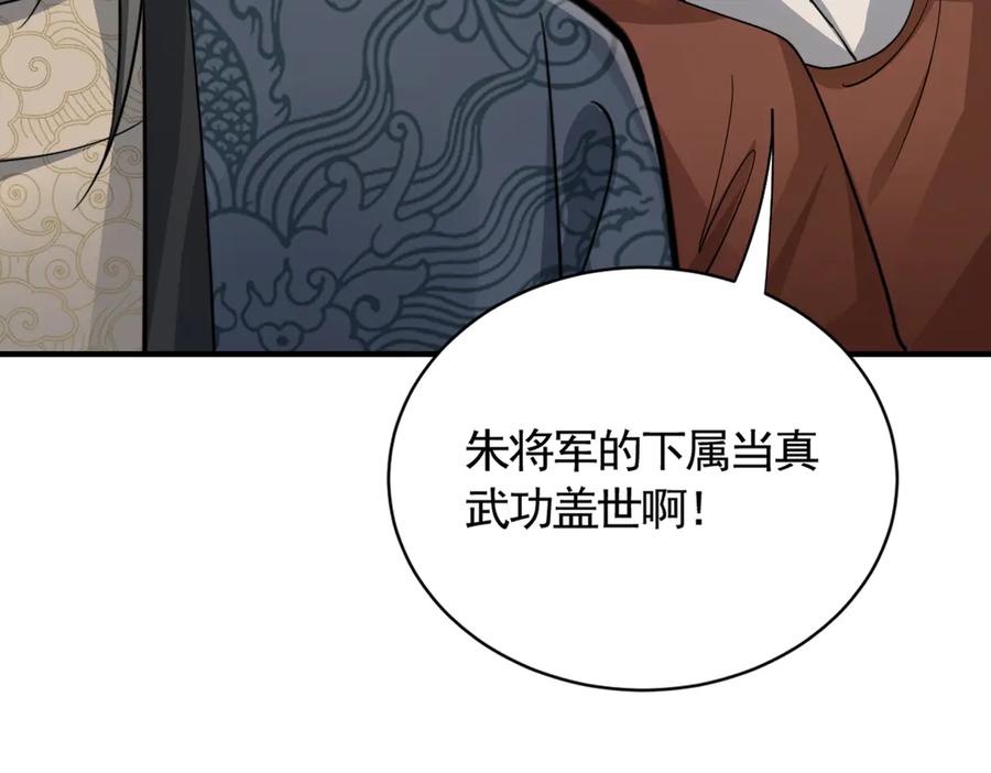 《大明：开局徐家嘲讽，我杀敌升级》第14话 请求赐婚 第36页