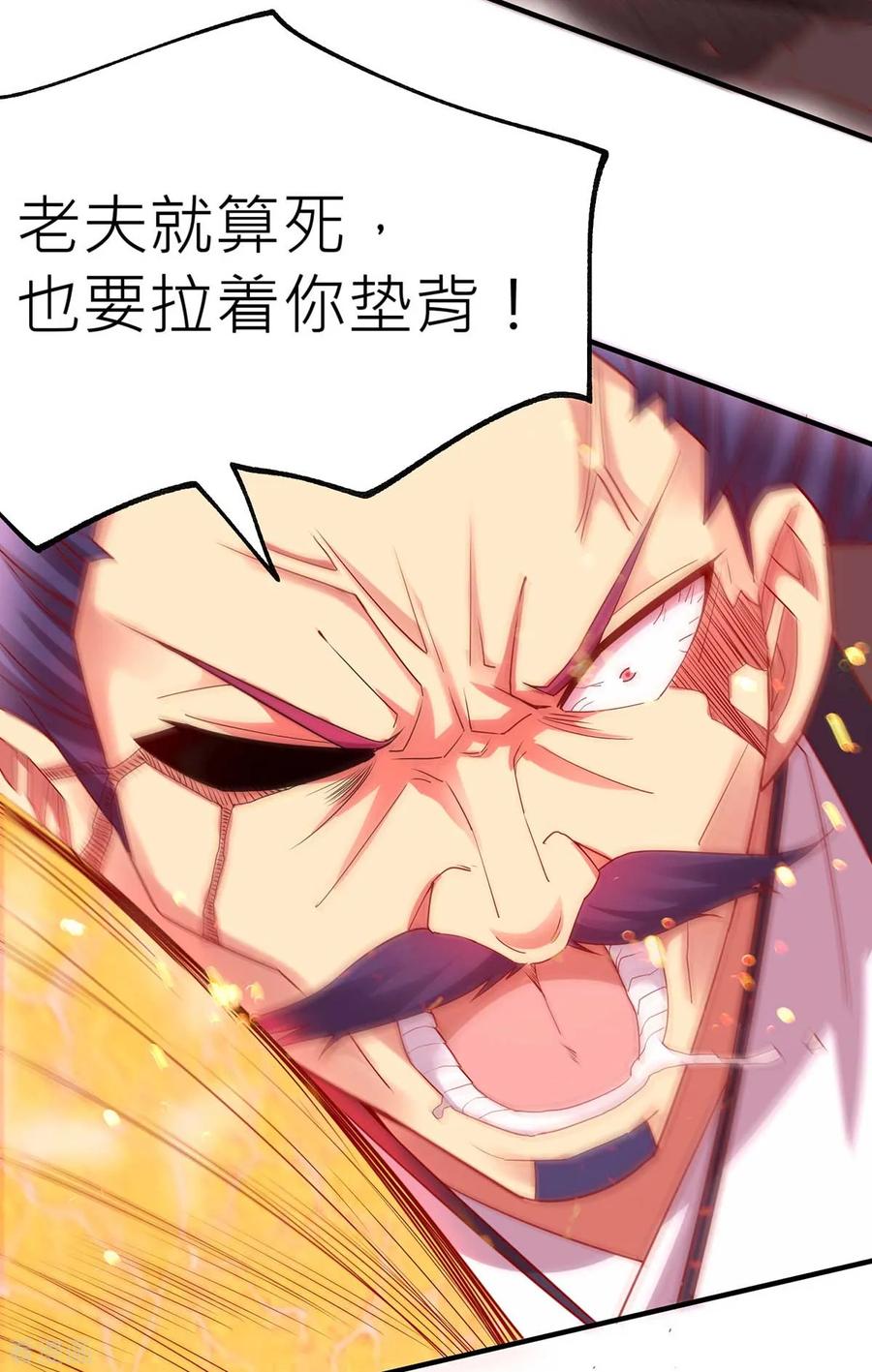 《总有道侣逼我双修》第14话 用我的命赌你未来 第11页