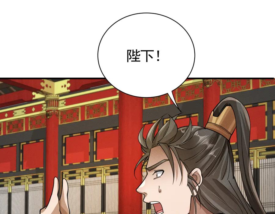 《大明：开局徐家嘲讽，我杀敌升级》第14话 请求赐婚 第79页