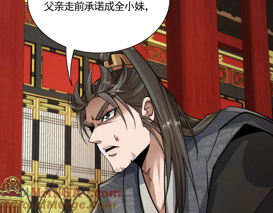 《大明：开局徐家嘲讽，我杀敌升级》第14话 请求赐婚 第85页